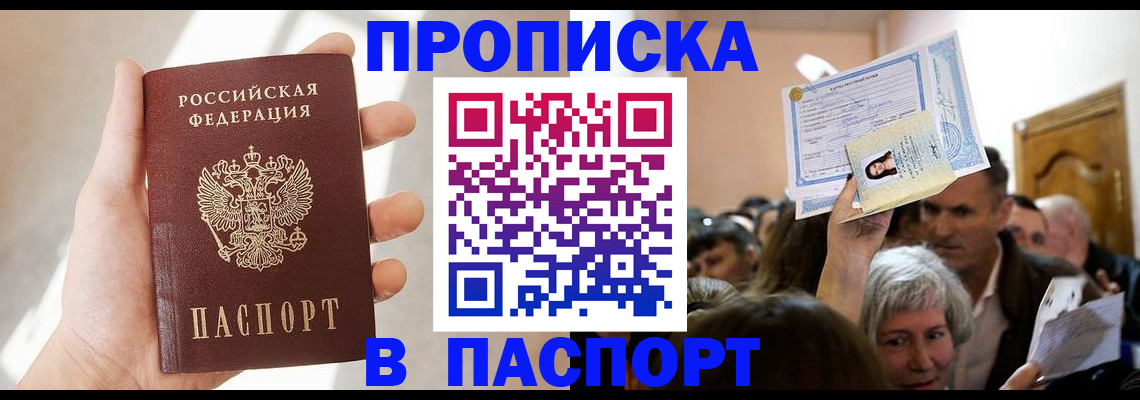 временная регистрация для школы в Уссурийске
