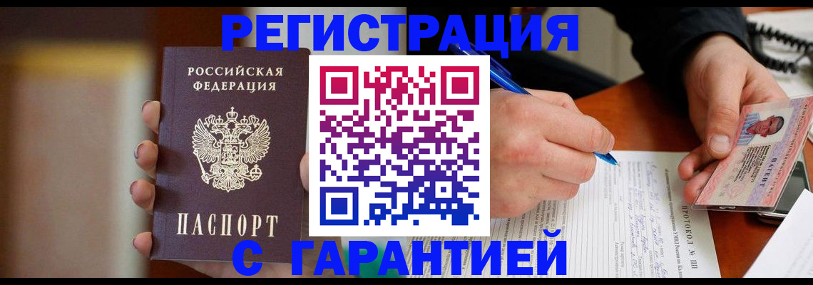 временная регистрация надежно в Уссурийске