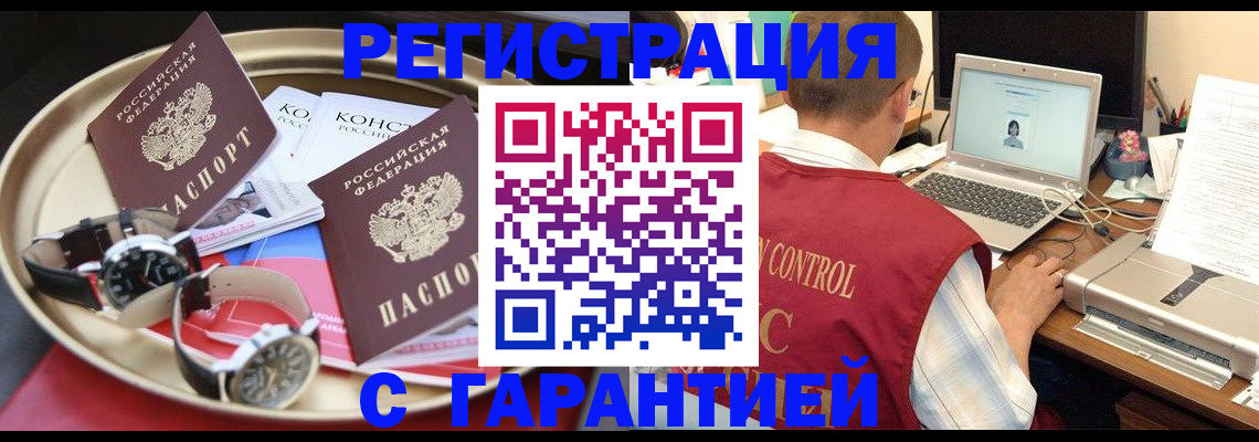 прописка регистрация в Уссурийске